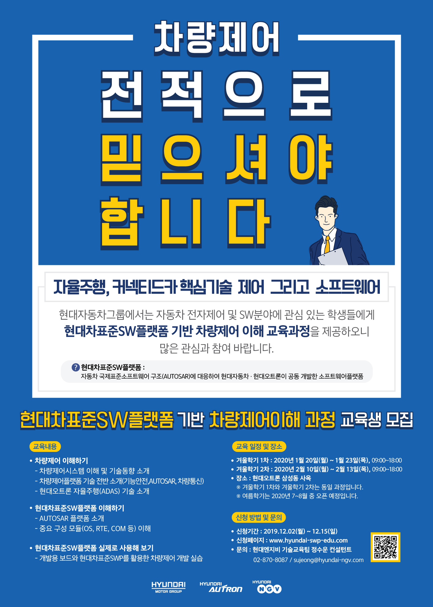 현대차표준SW플랫폼 기반 차량제어이해 과정 교육생 모집 | 융합전자반도체공학부